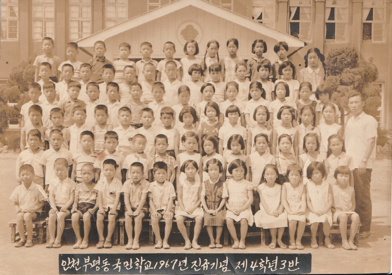 부평동국민학교 진급기념사진 이미지
